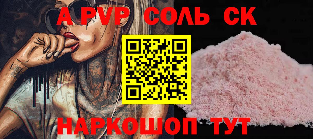 Alpha PVP СК  Вход с VPN  А ПВП Соль  Тейково 