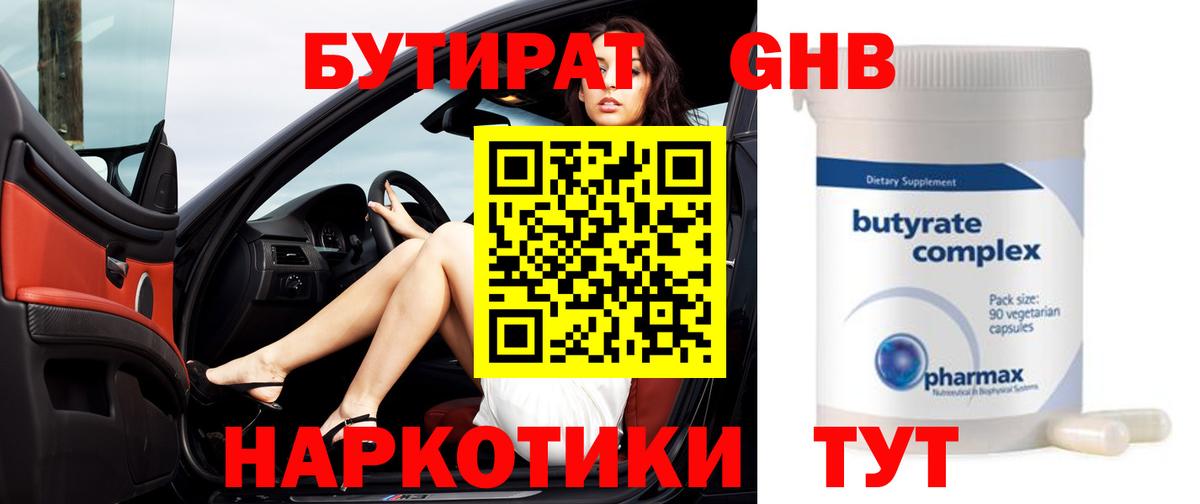 БУТИРАТ 99% Тейково