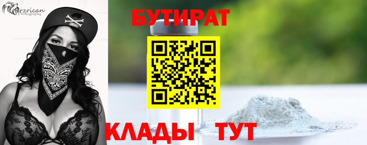 Бутират бутандиол  Бутират  Тейково 