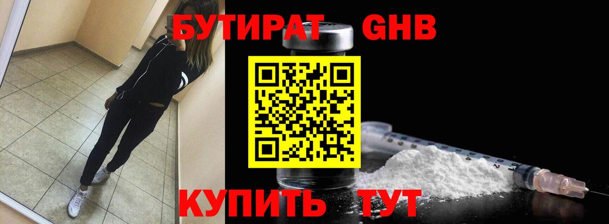 Бутират  Вход с VPN  Тейково  БУТИРАТ BDO 33% 