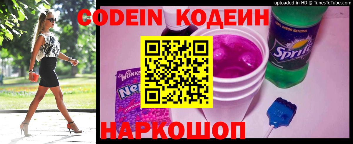 Кодеин Purple Drank  Codein Purple Drank  Вход с VPN  Тейково 