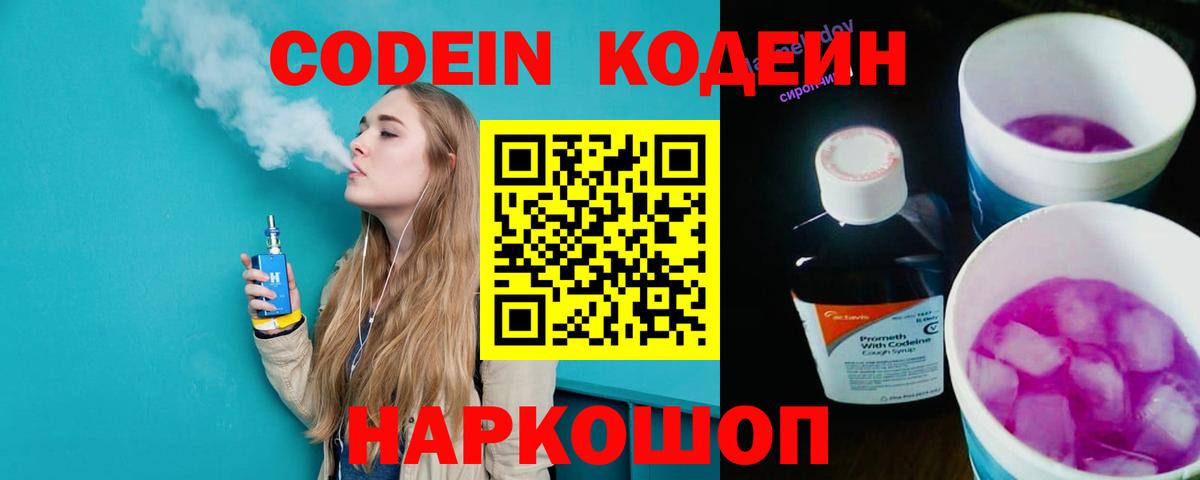 Codein напиток Lean (лин)  Кодеиновый сироп Lean Purple Drank  Тейково 