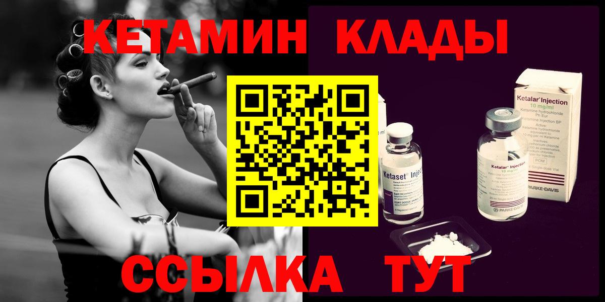 КЕТАМИН VHQ  Вход с VPN    ссылки  Кетамин VHQ  Тейково 