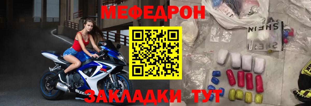 МЯУ-МЯУ  hydra рабочий сайт  Вход с VPN  Тейково  МЕФ мука 