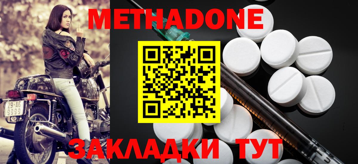 Метадон methadone  Тейково 