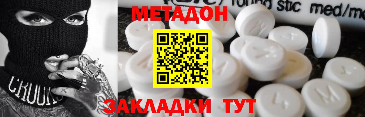 Метадон кристалл  Метадон methadone  Тейково  Вход с VPN 